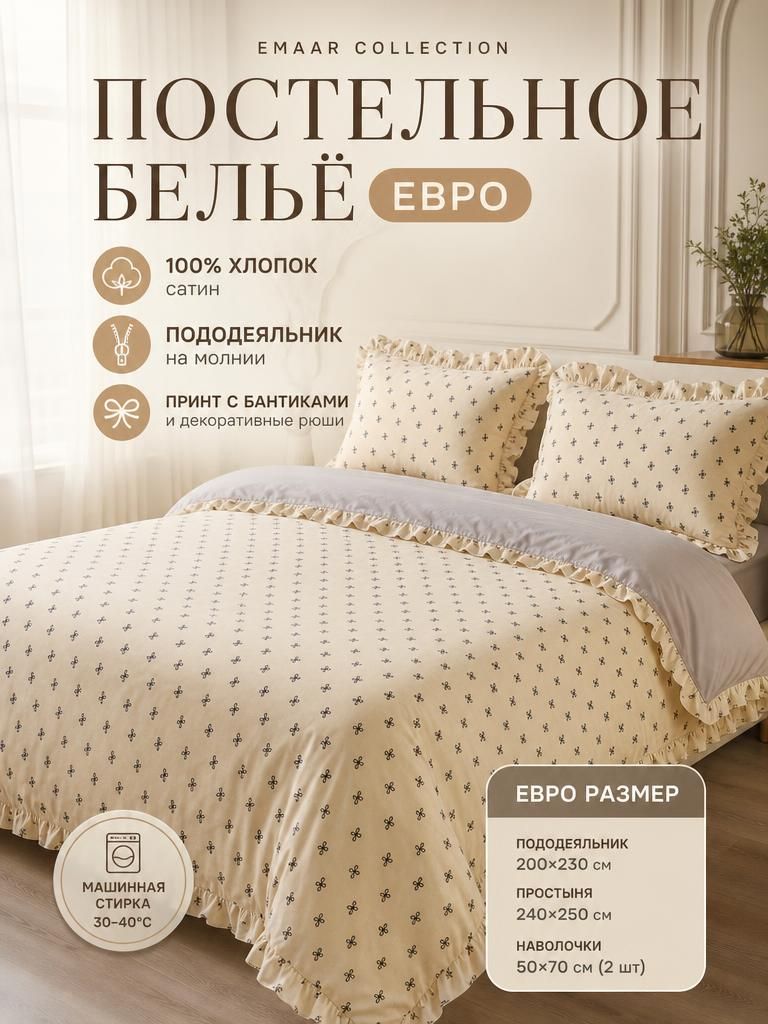 Постельное белье с пододеяльником