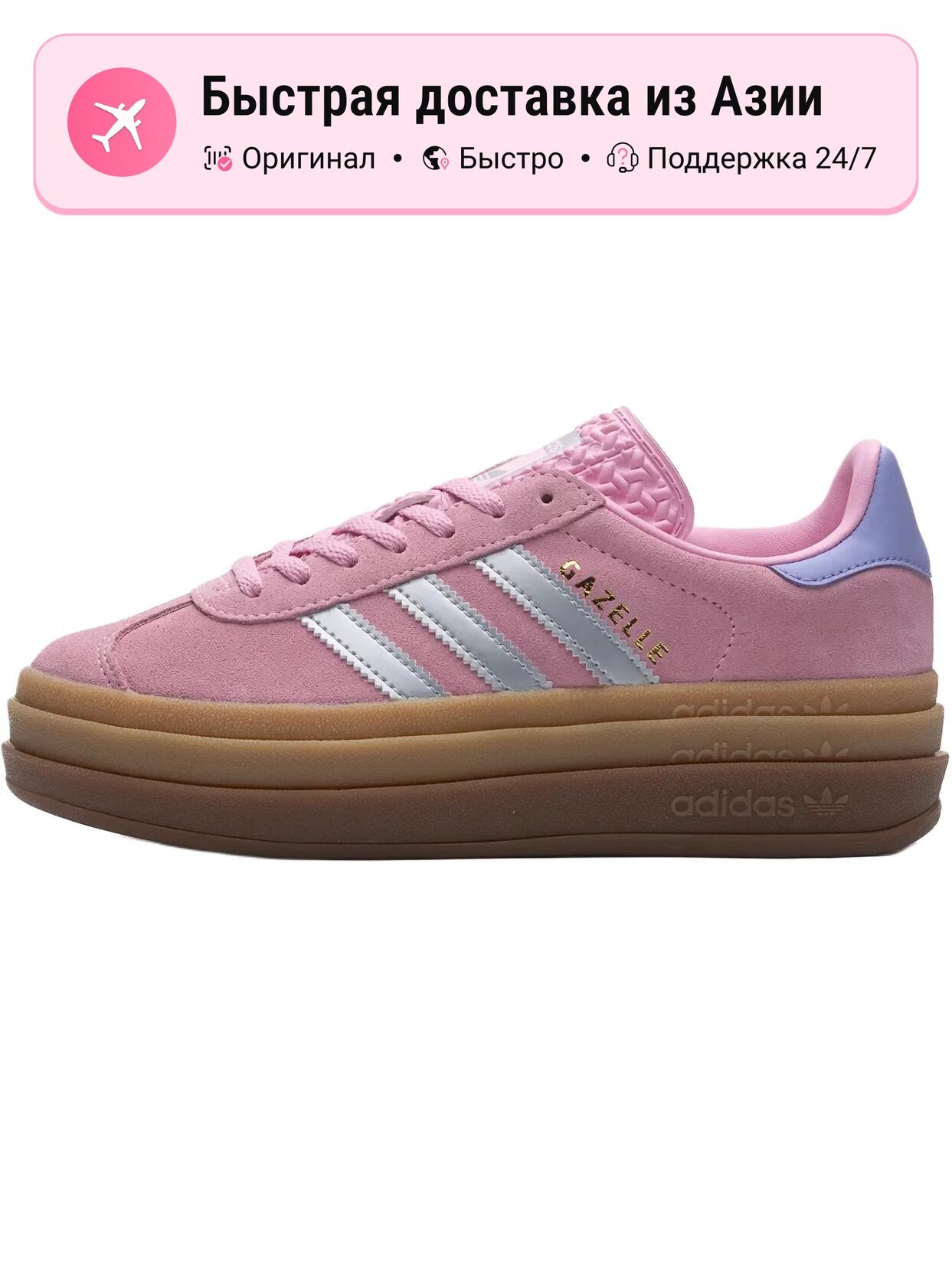 Кроссовки adidas Originals Gazelle Bold