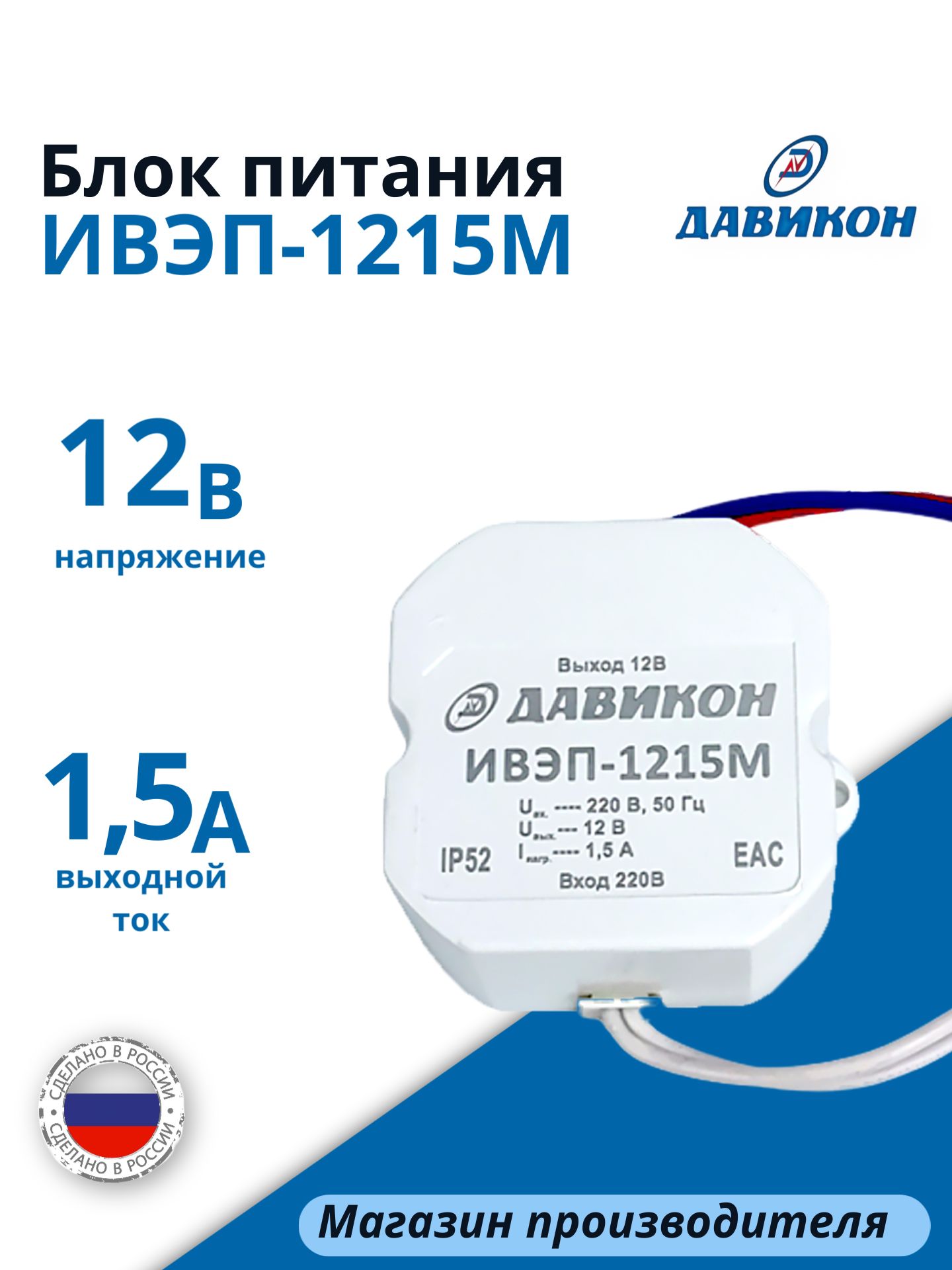 Блок питания 12В 1,5А стабилизированный ИВЭП-1215М