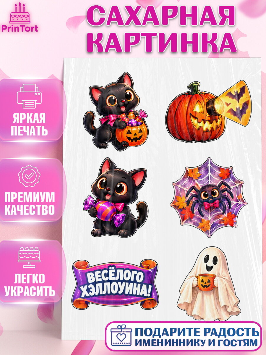 Сахарная картинка на торт Хэллоуин ребёнку