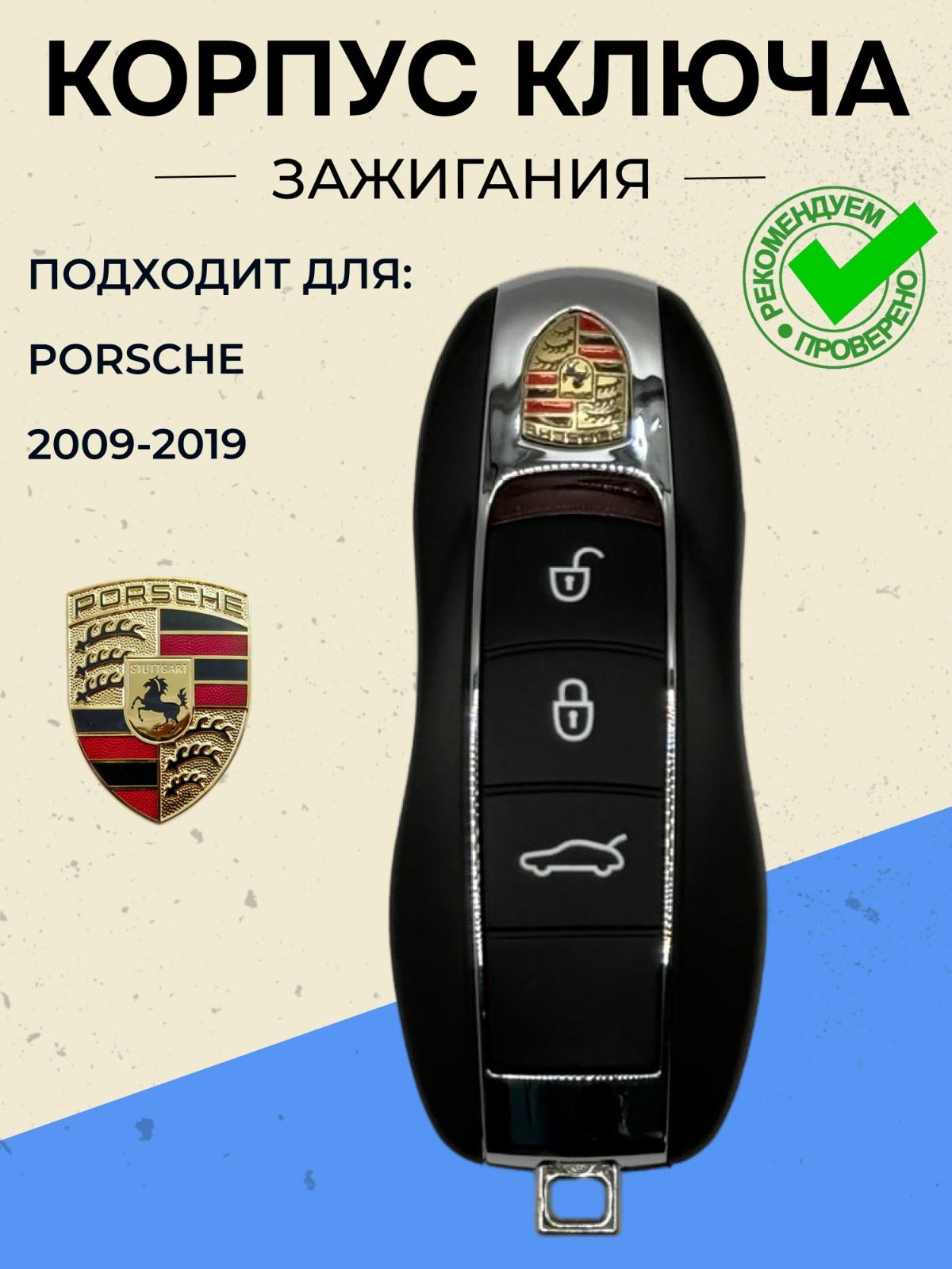 Корпус ключа Porsche Panamera 2009-2016