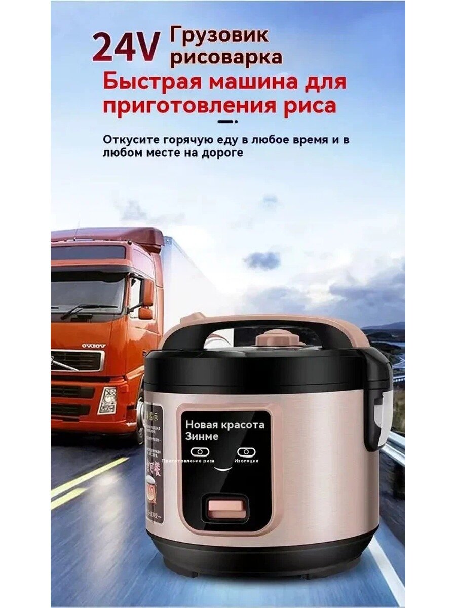 Мультиварка автомобильная, 3 литра, 24 В, 250 Вт, розовый, серый металлик