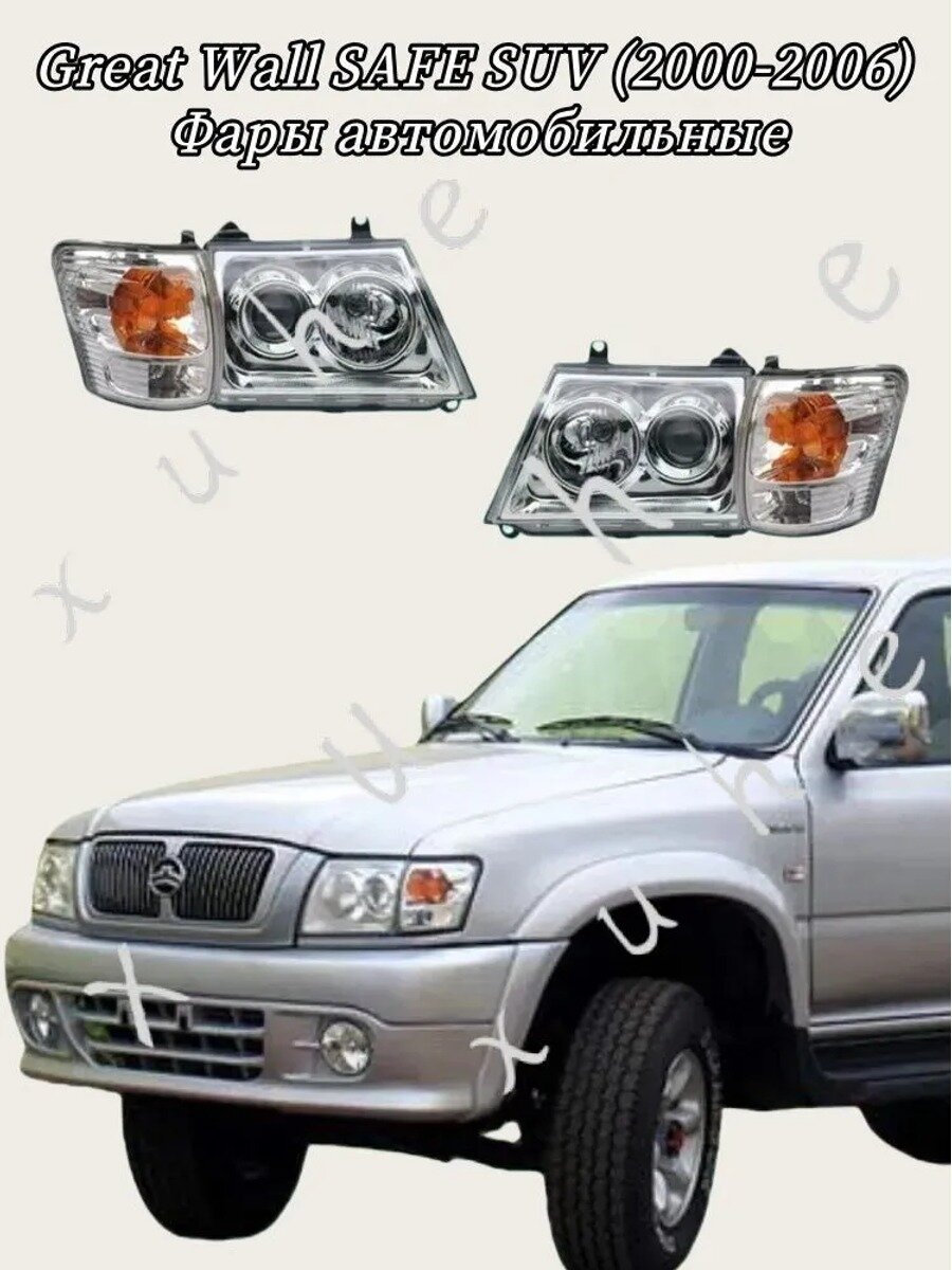 Фара автомобильная, 4 шт, арт. Great Wall SAFE SUV (2000-2006) Фары автомобильные