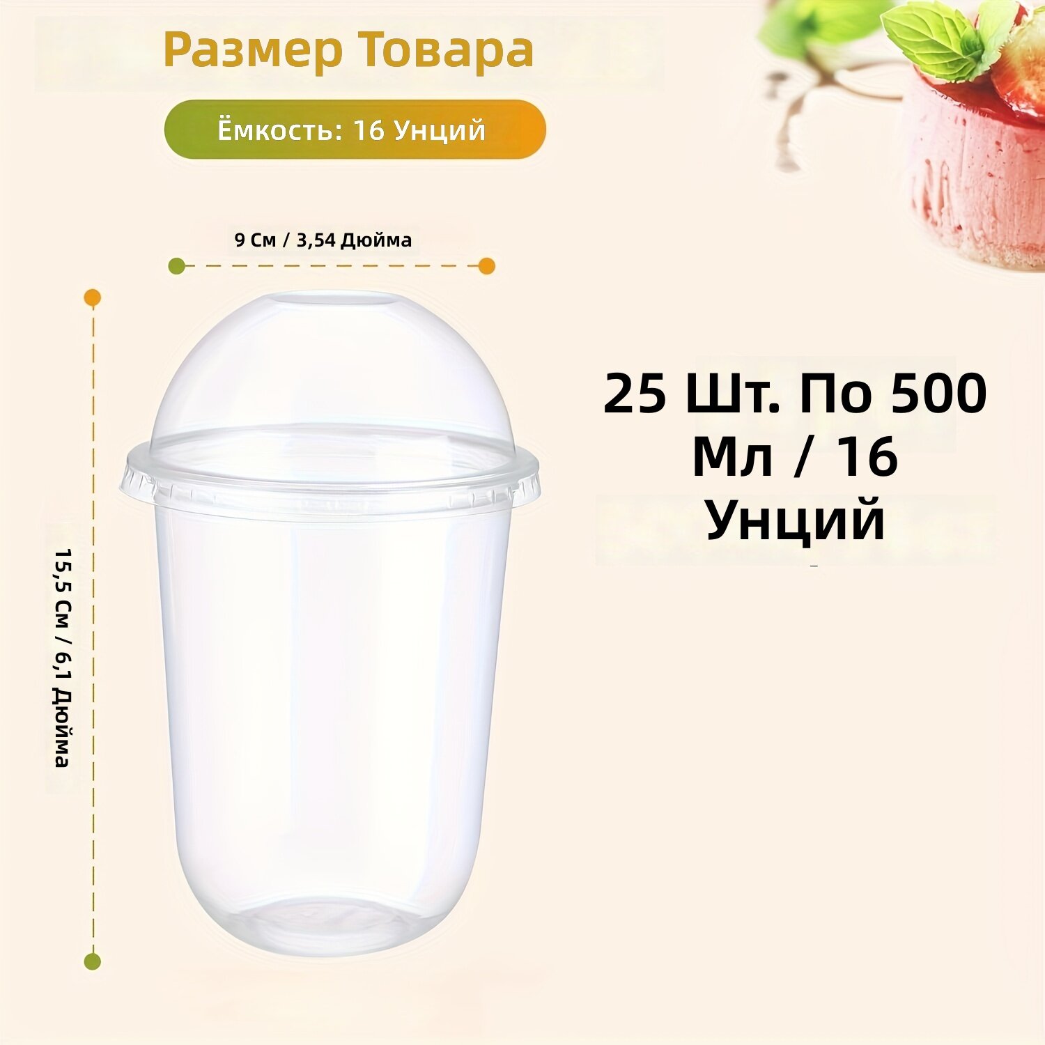 Прозрачные стаканчики для десертов с крышками из ПЭТ, 12 унций, U-образные, утолщенные, 25 шт.