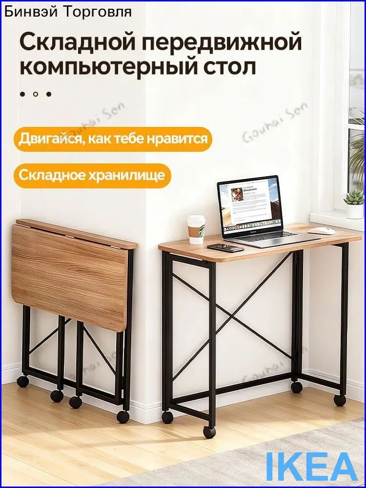 IKEA Столик для ноутбука, 80х40х75 см
