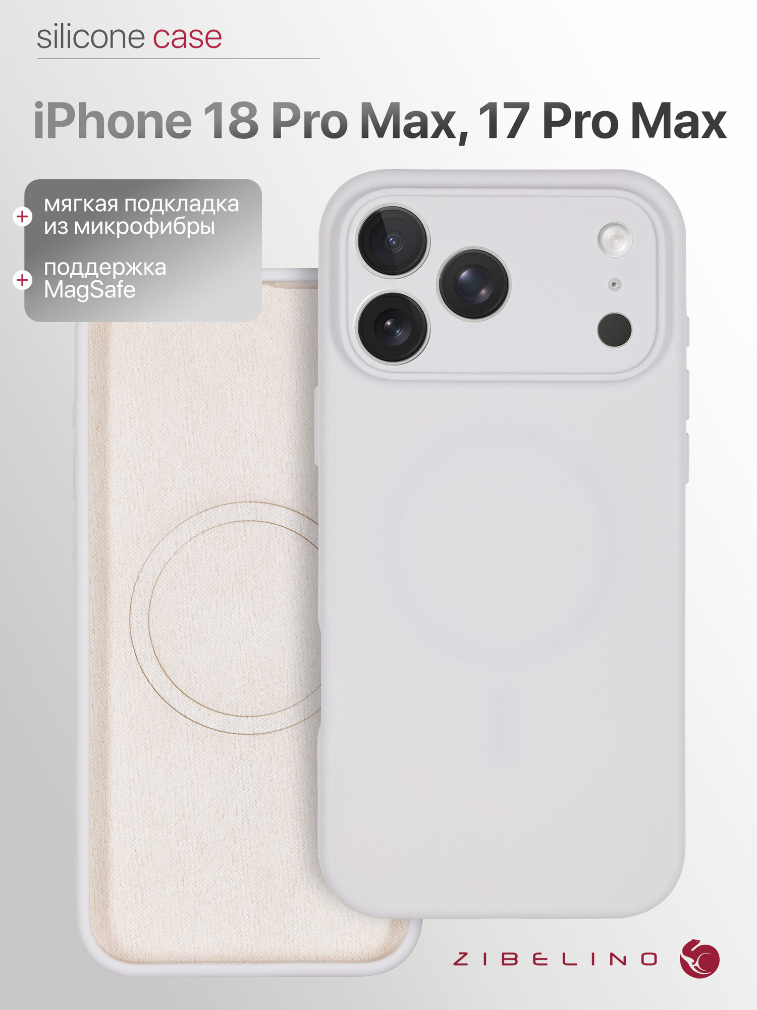 Чехол на Айфон 18 Про Макс, iPhone 17 Pro Max с Magsafe, с защитой камеры, с мягкой подкладкой из микрофибры, белый
