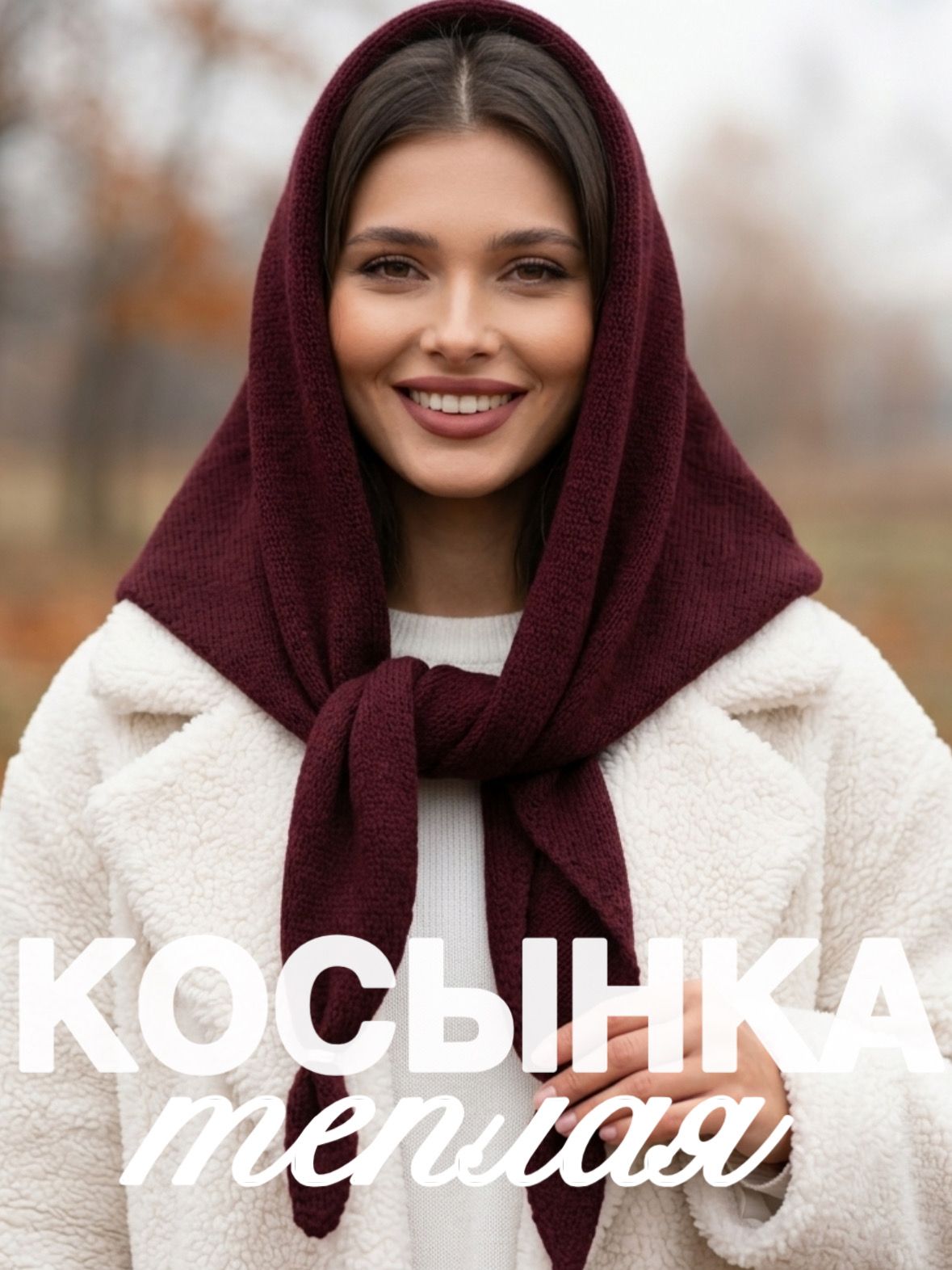 Платок для женщин