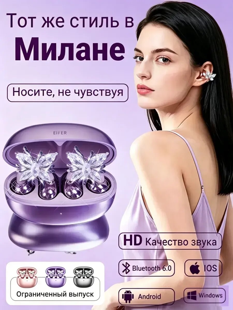 Беспроводные наушники-клипсы бабочка, Bluetooth 6.0