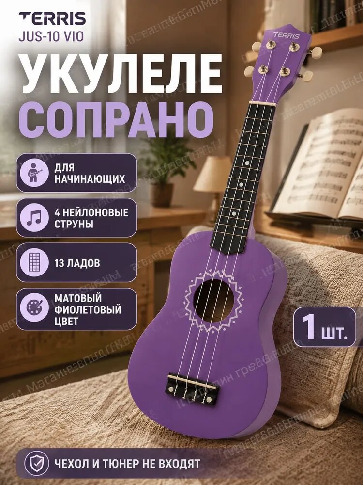 Укулеле сопрано TERRIS JUS-10 VIO для начинающих, фиолетовая акустическая гавайская гитара, липа, 4 нейлоновые струны, 13 ладов