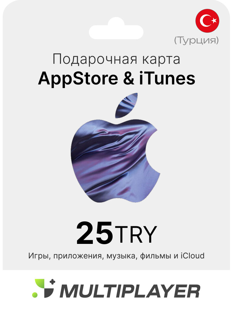 Подарочная карта Apple iTunes 25 TRL (Турция) /App Store & iTunes Gift Card TRL (TURKEY), Цифровой ключ
