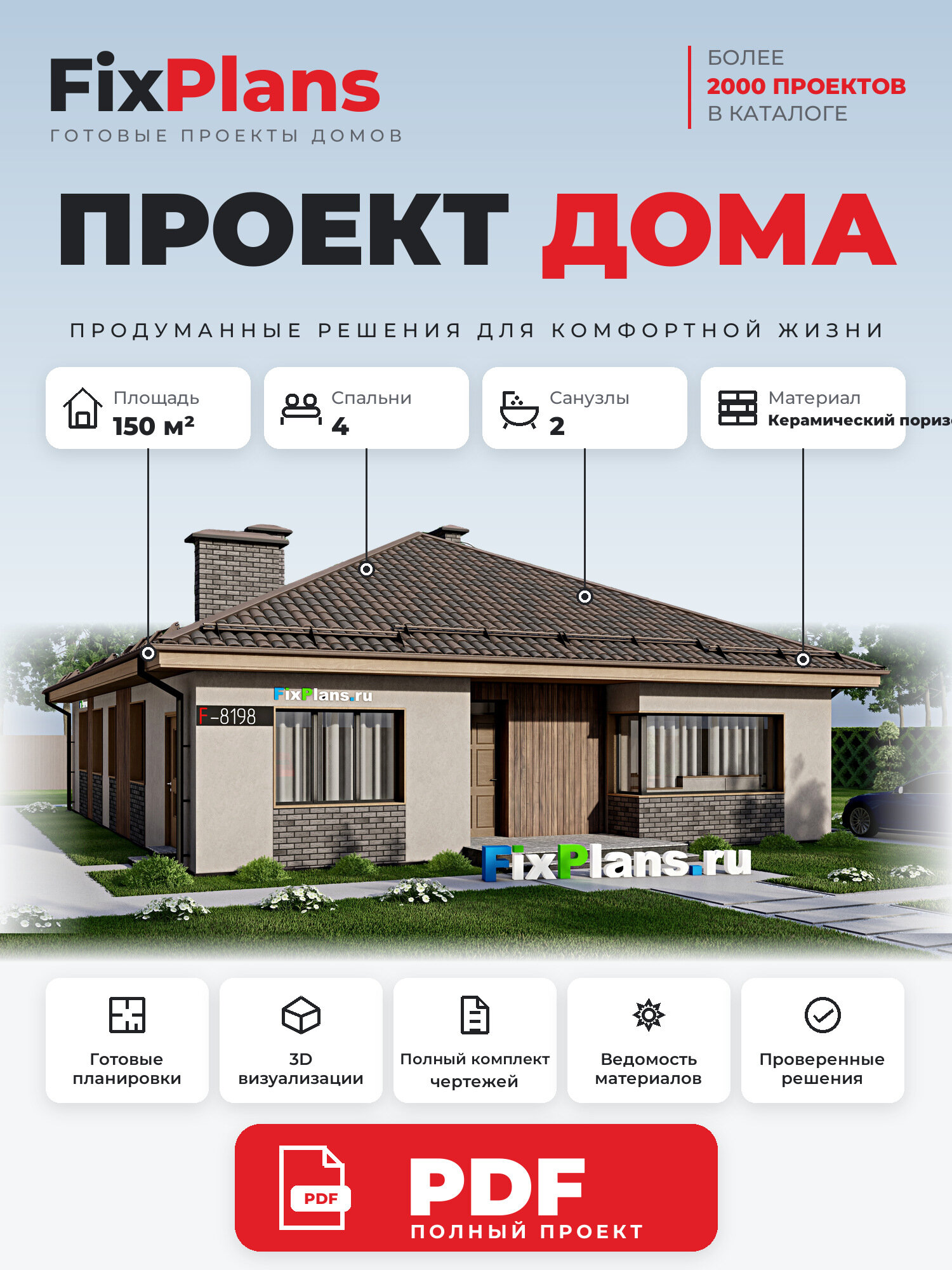 Проект дома FIXPLANS. Одноэтажный. Площадь 143.19 м2 F-8198 Размер 15.85 х 12