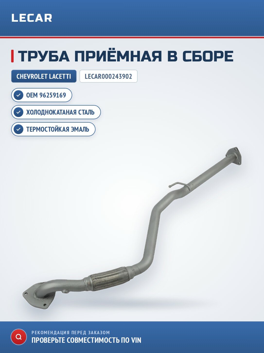 Труба приёмная в сборе (холоднокатанная сталь с покрытием термостойкой эмалью) Chevrolet Lanos (с 20