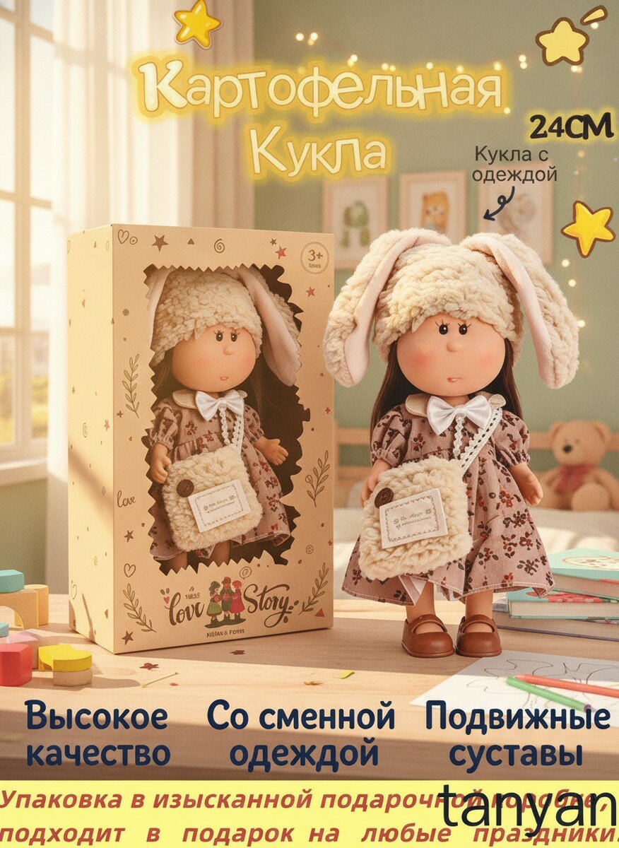 Кукла Мия картофельная 24 см в подарочной коробке, с одеждой, коллекционная игрушка для девочек, Цвет: коричневый