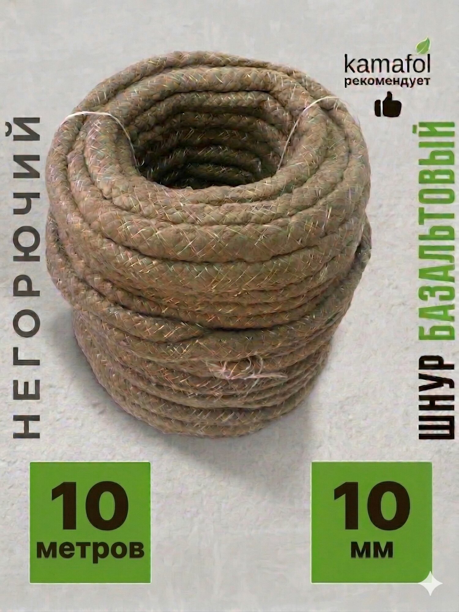 Базальтовый шнур 10 мм огнеупорный для печей и дымохода, термостойкий уплотнительный шнур до 1000 C