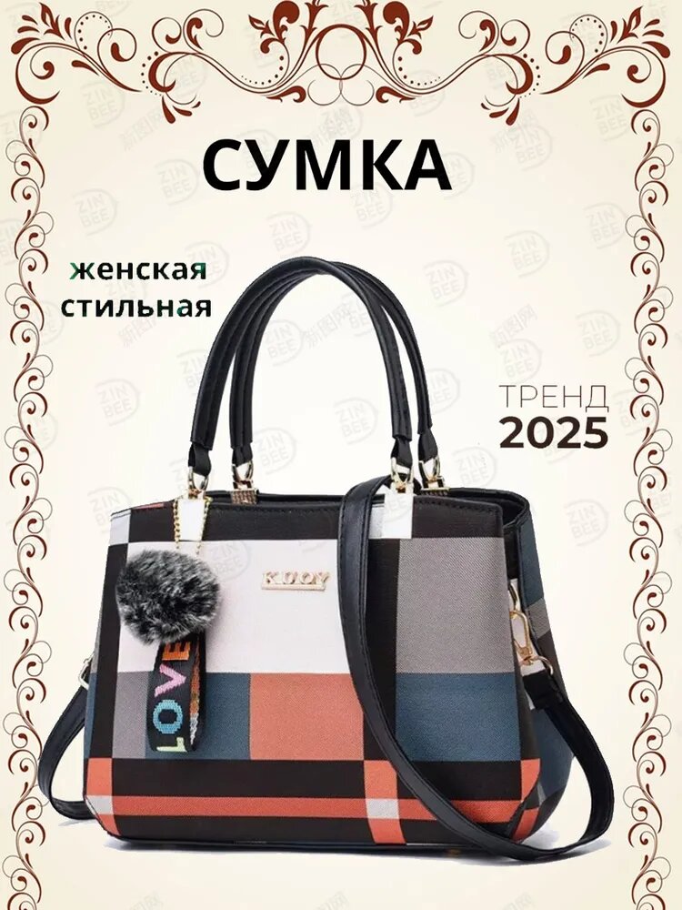 Сумка тоут  женская стильная сумка