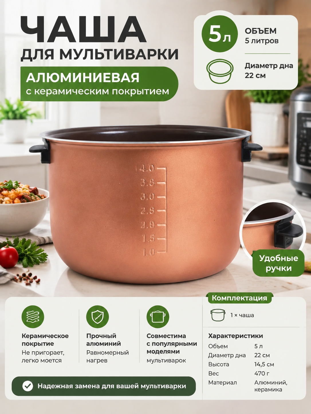 Алюминиевая сменная чаша для мультиварки 5 л с керамическим покрытием и ручками