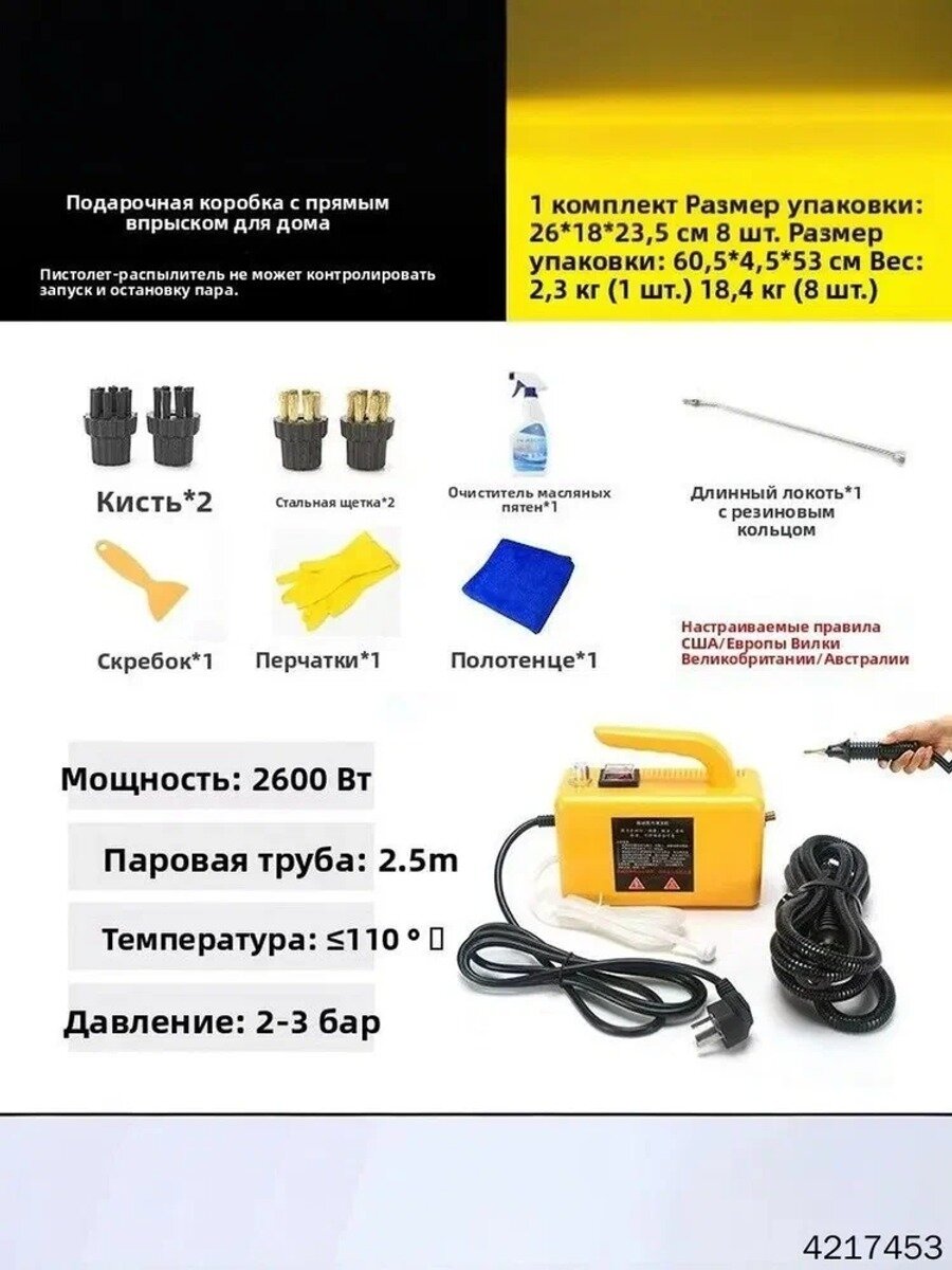 Паровая автомойка, мощность 2600 Вт, однопоршневой компрессор, вес 3000 г, страна-изготовитель Китай