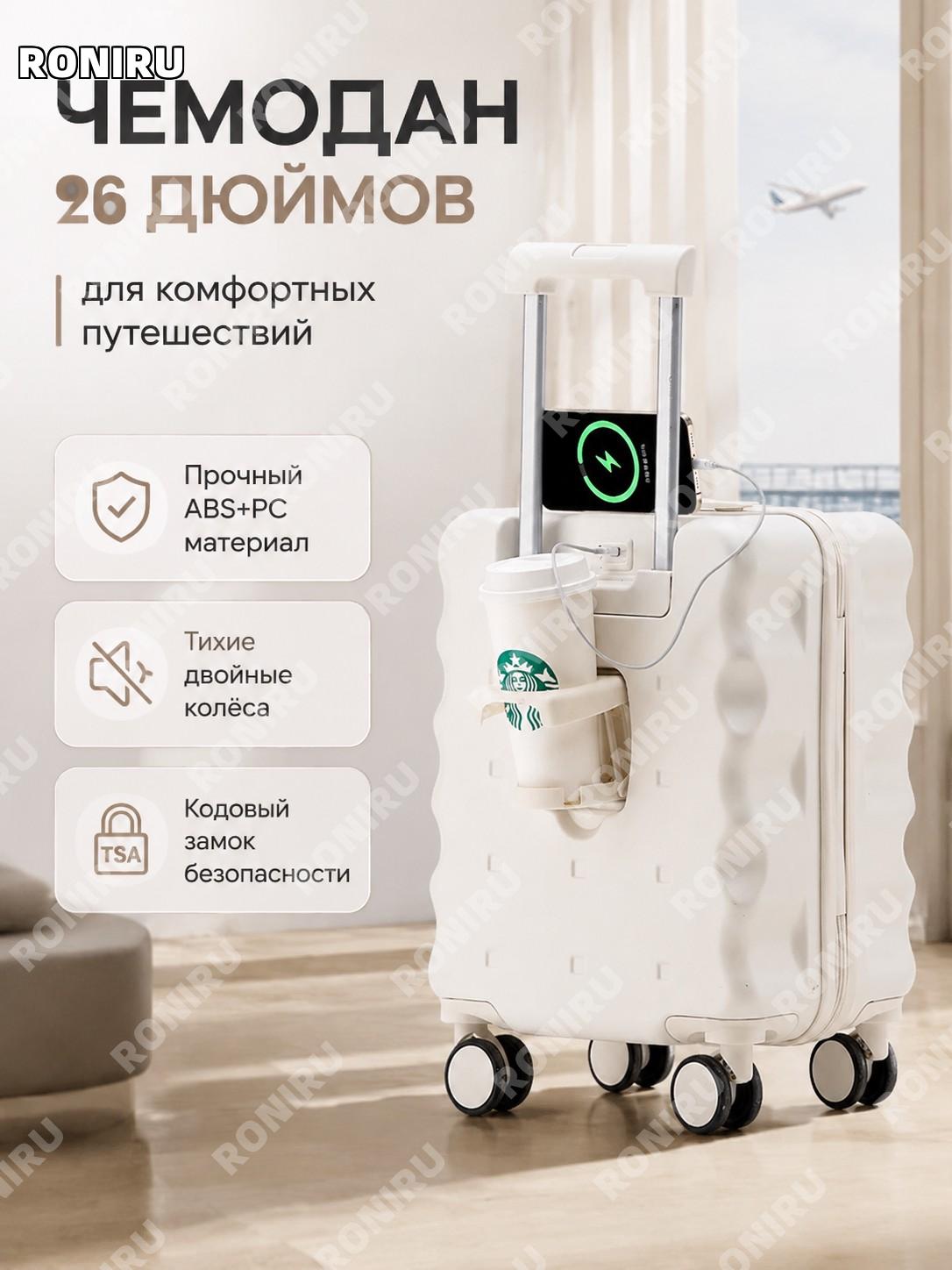 Чемодан