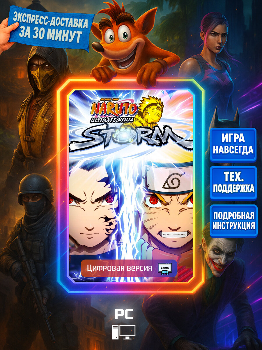 NARUTO: Ultimate Ninja STORM | Steam (PC) | Экшены | Цифровая версия