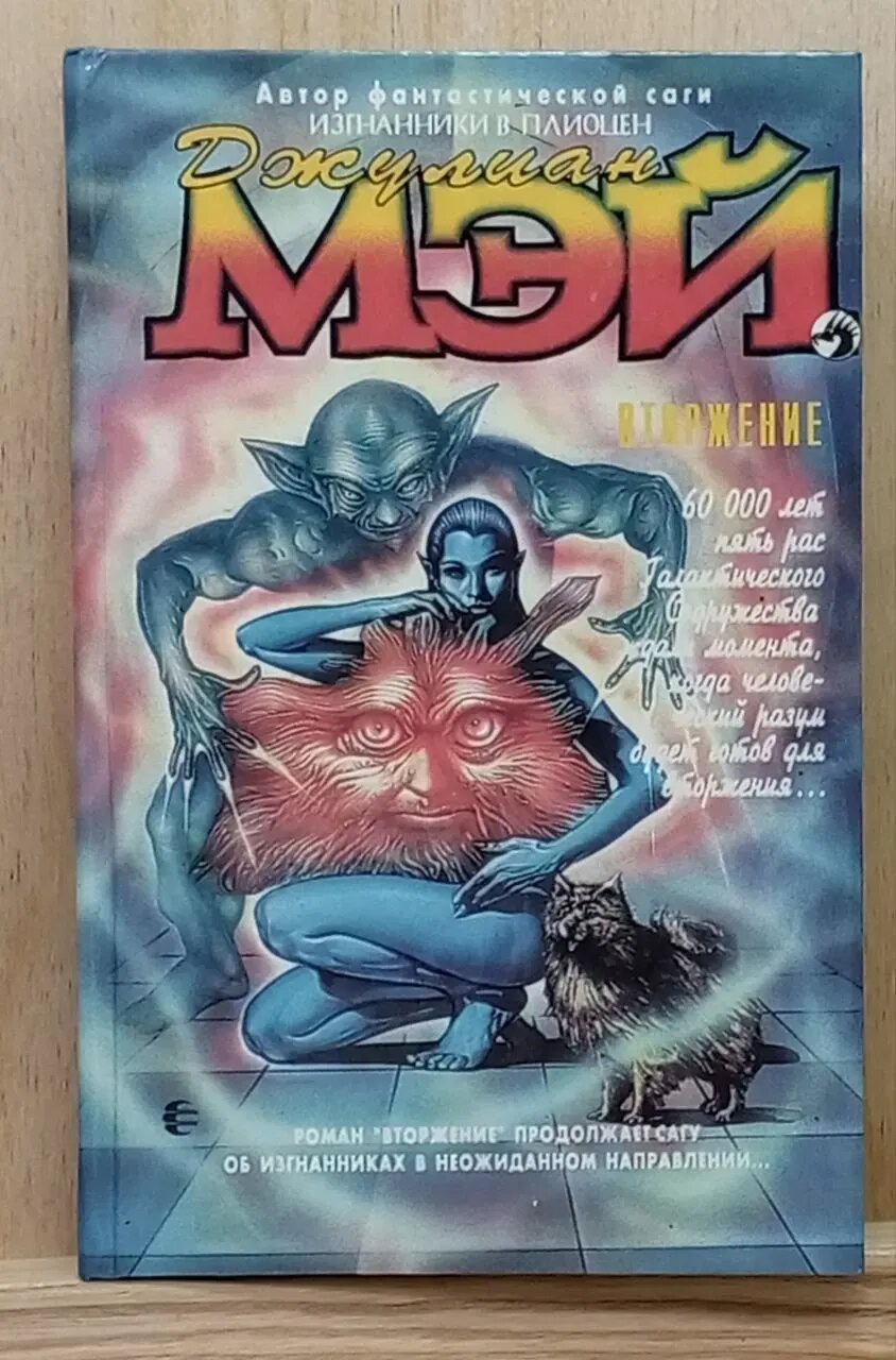 Вторжение