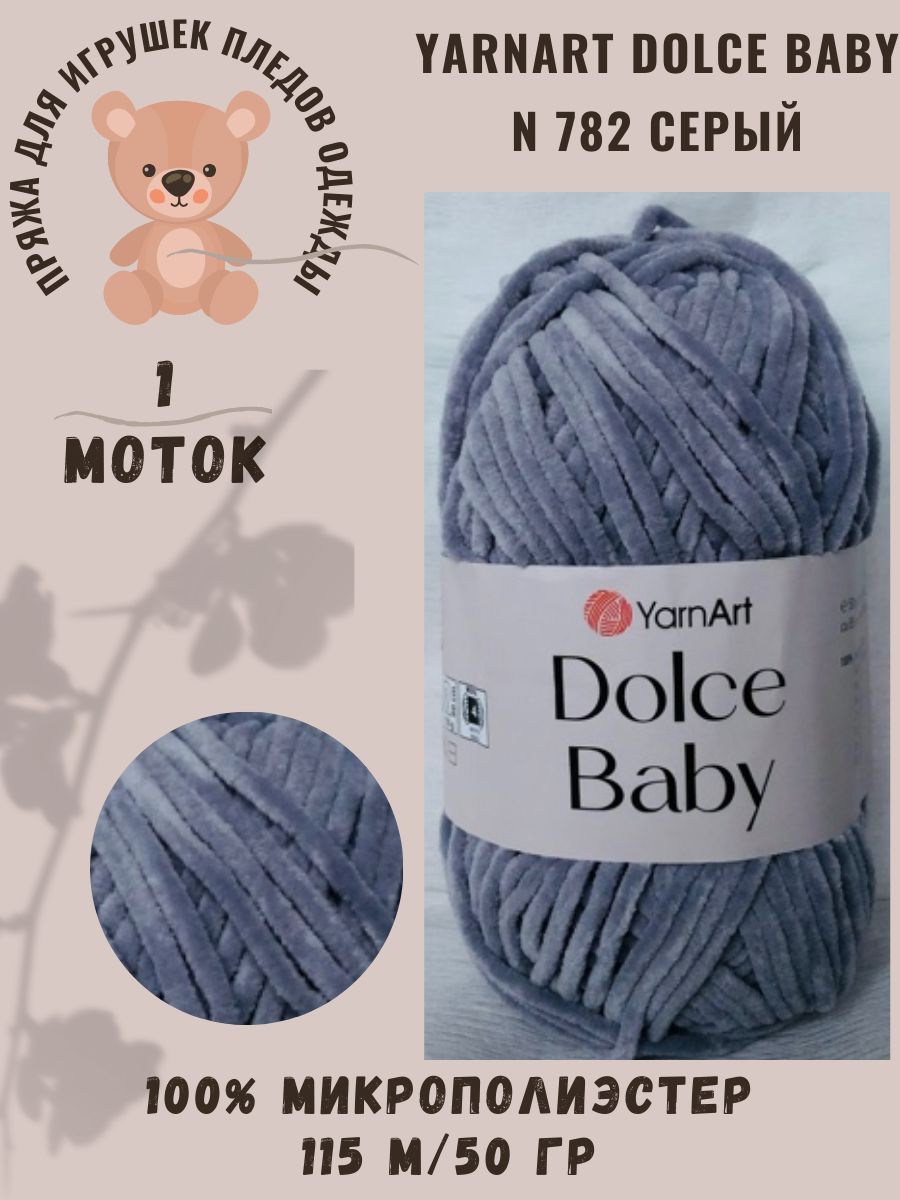 Плюшевая пряжа Yarnart Dolce Baby/Ярнарт Дольче бэби/беби, серый 782, 100% полиэстер, 85 м/50 гр, 1 шт, пряжа для игрушек, пледов и одежды