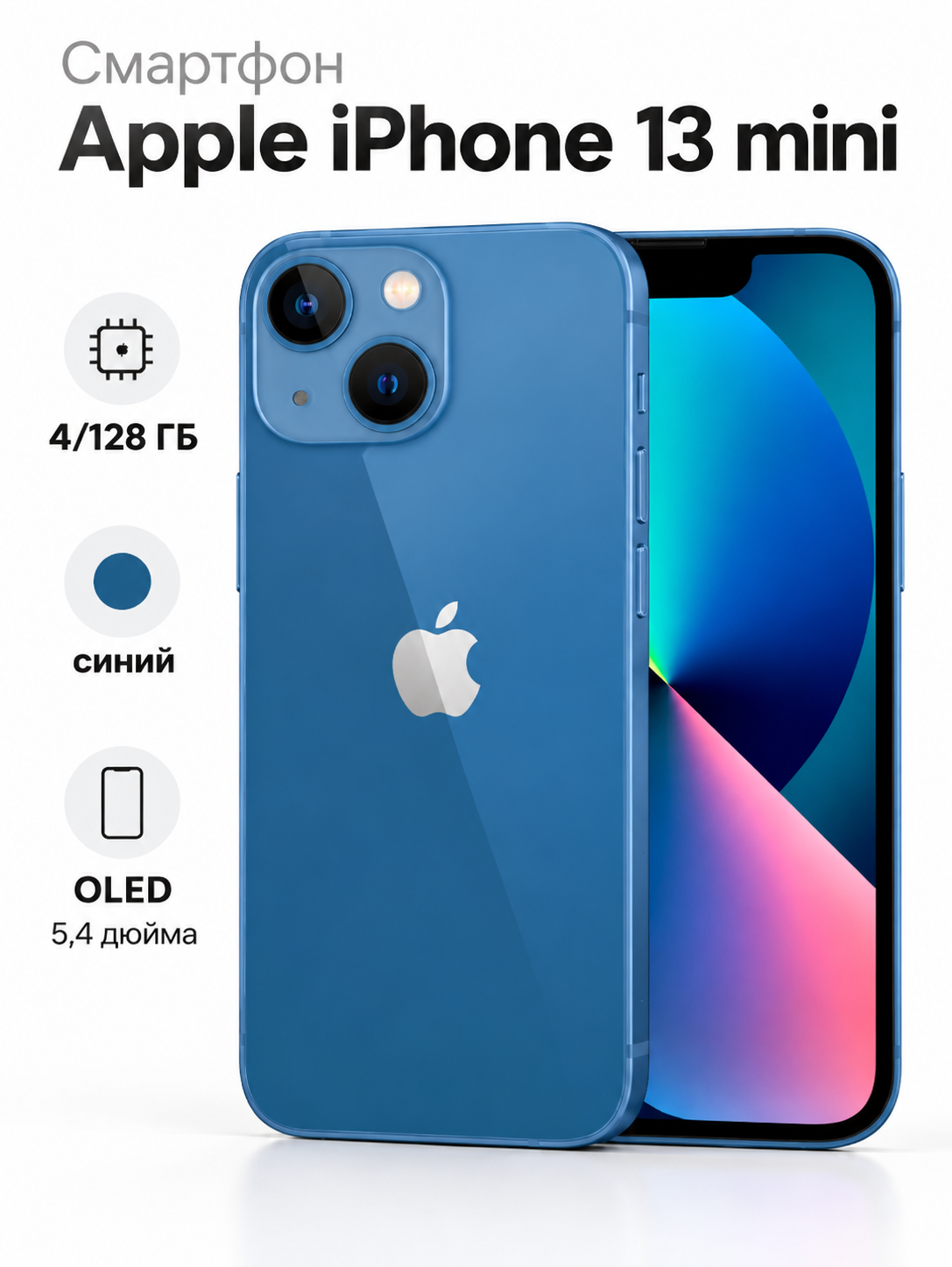 Смартфон Apple iPhone 13 mini, 4/128 ГБ, синий, OLED 5,4 дюйма