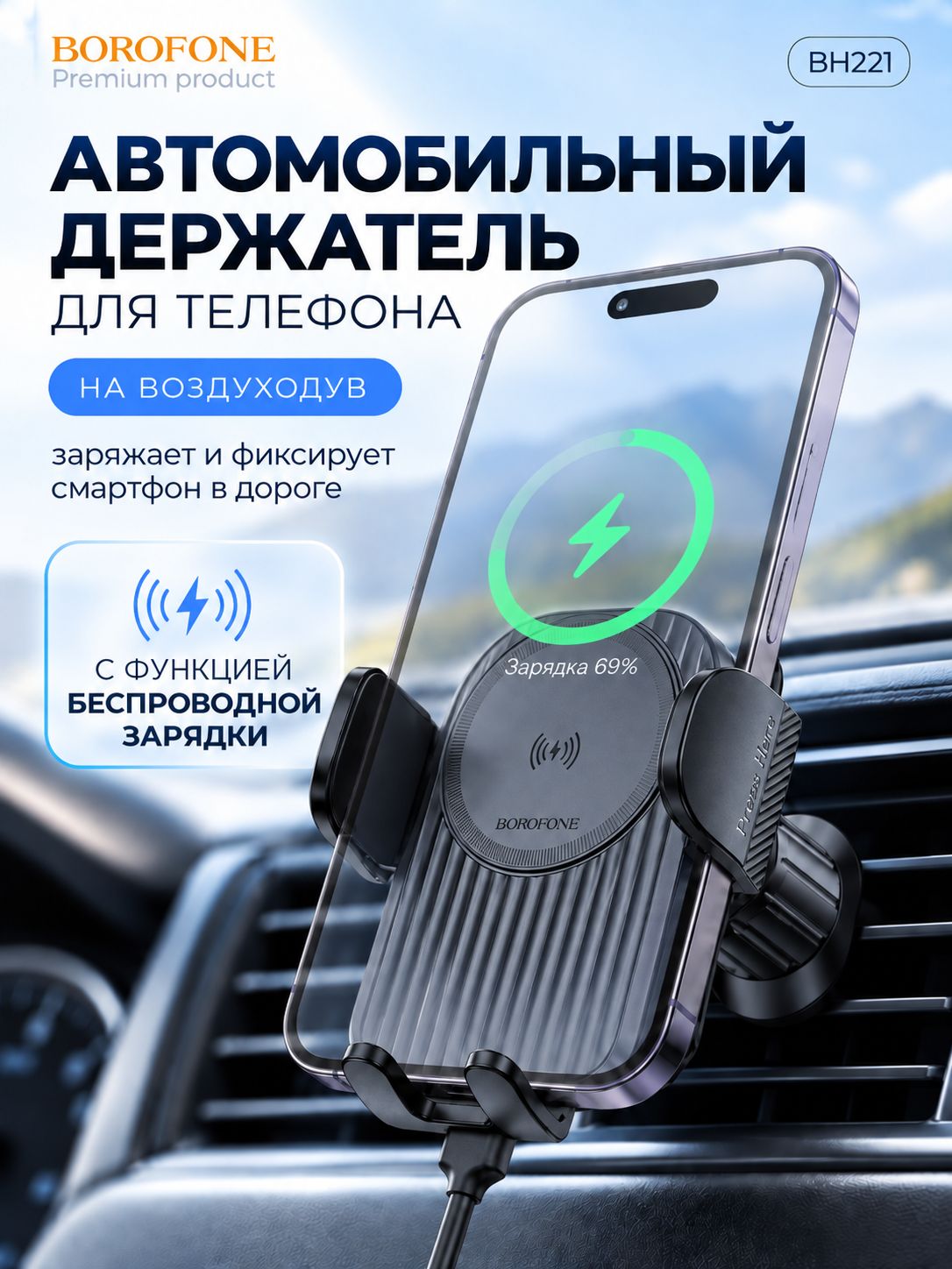 Держатель для телефона автомобильный Borofone Держатель телефона в автомобиль Крепление телефона в авто