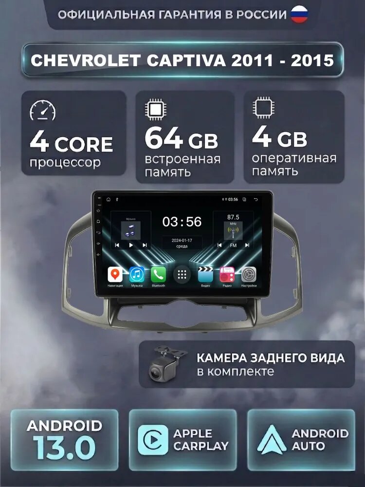 Магнитола Chevrolet Captiva с 2011 по 2015 на Android 13.0 (Шевроле Каптива) / 4GB/64GB/CARPLAY/Wi-Fi/BT/GPS/IPS - 10"