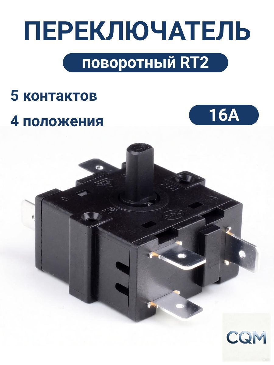 Переключатель поворотный RT2 (XK-2) 5 контактов 4 положения 15А 250VAC Т1000 SOKEN для бытовых приборов