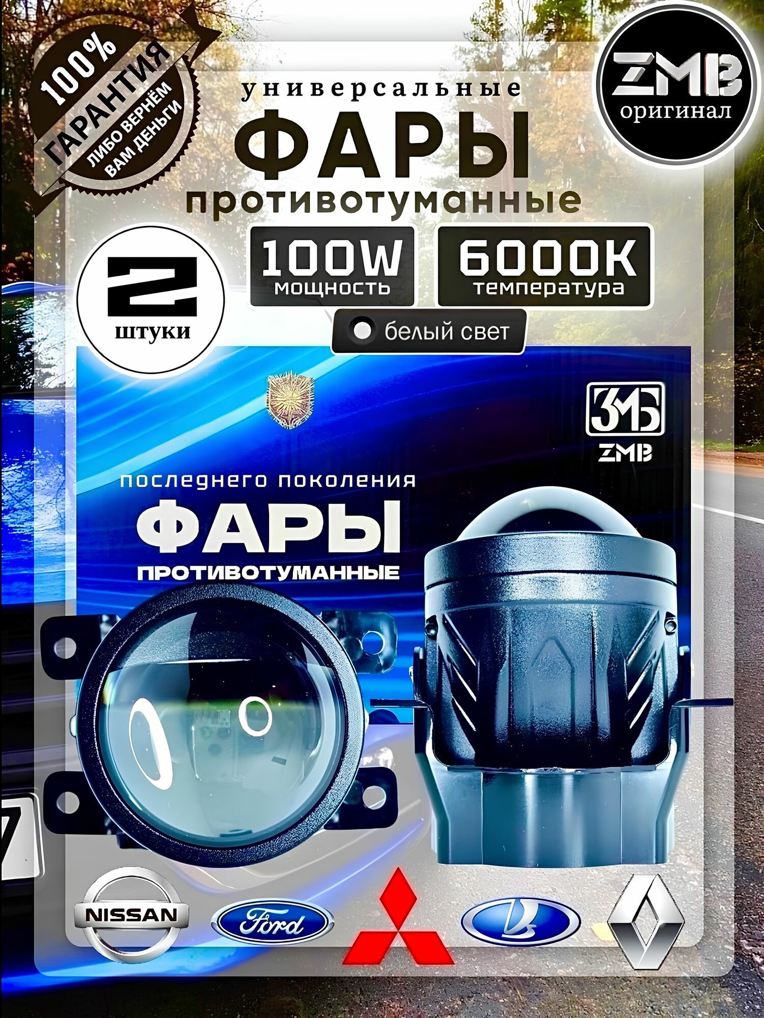 Противотуманные фары универсальные 100W LED 1 режим Lada Vesta, Ford Focus, Granta FL, Mitsubishi, Renault, Nissan