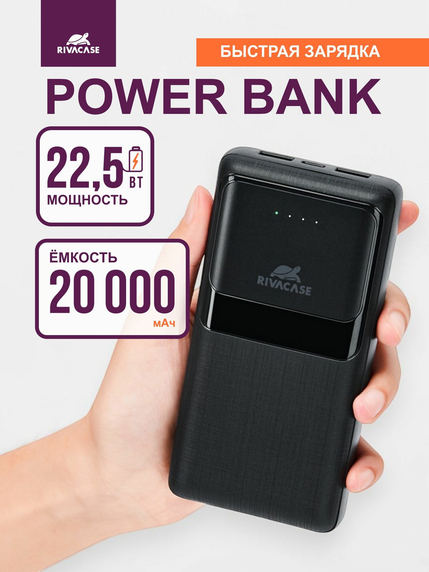 Повербанк 20000mAh 22.5W внешний аккумулятор, powerbank 20000, RIVACASE VA2112