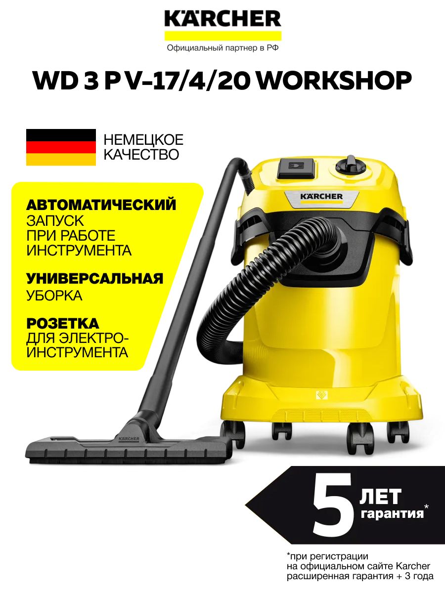 Cтроительный пылесос Karcher WD 3 P V-17/4/20 / Керхер пылесос мощный (1.628-170.0)