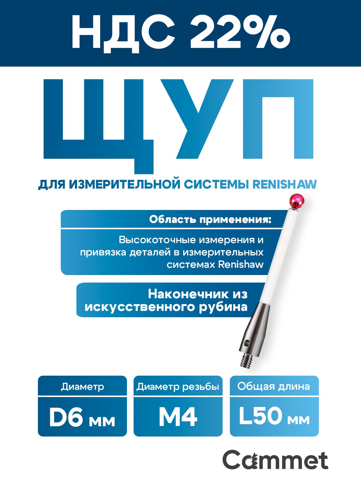 Щуп керамический для измерительной системы RENISHAW D6*L50*M4 привязка детали