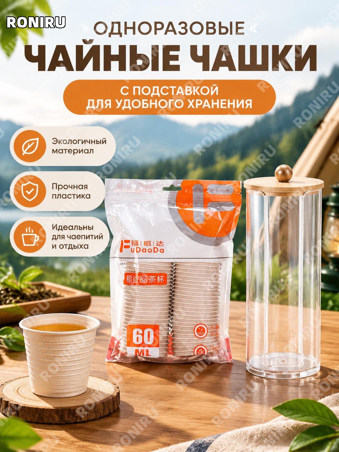 Набор одноразовых чайных чашек 50 шт с прозрачной подставкой, пластиковые мини-чашки для чая для дома и отдыха