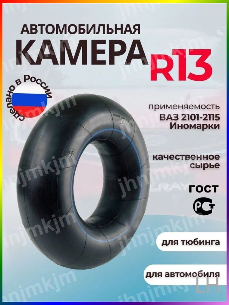 Камера колеса автомобильная 85 R13
