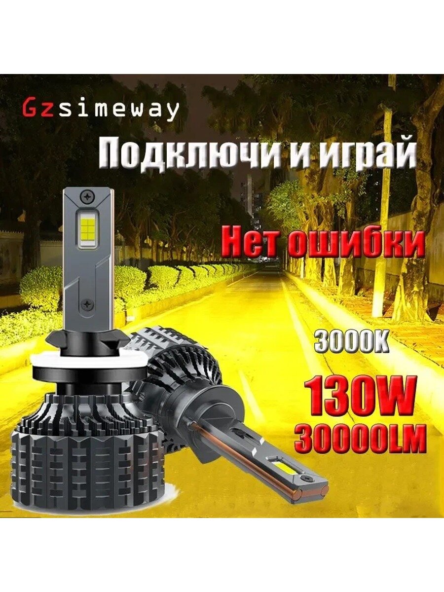 Gzsimeway Лампа автомобильная H27 (880/881), 2 шт. арт. V20- H27/881/880-3000K