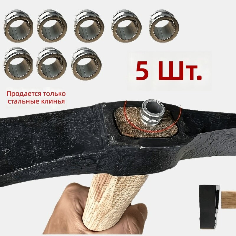 Клинья металлические крепежные для рукояток инструментов и мебели, 5 шт, круглые