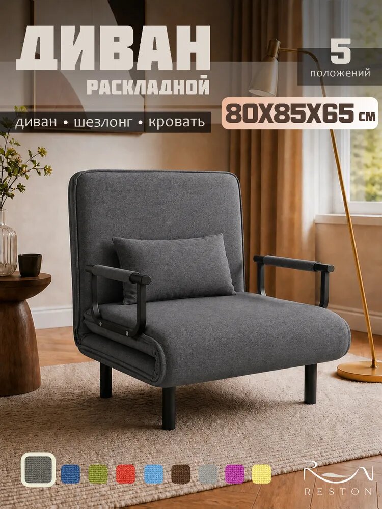 Диван раскладной, механизм Реклайнер, 80х190х85 см, темно-серый, зеркальный
