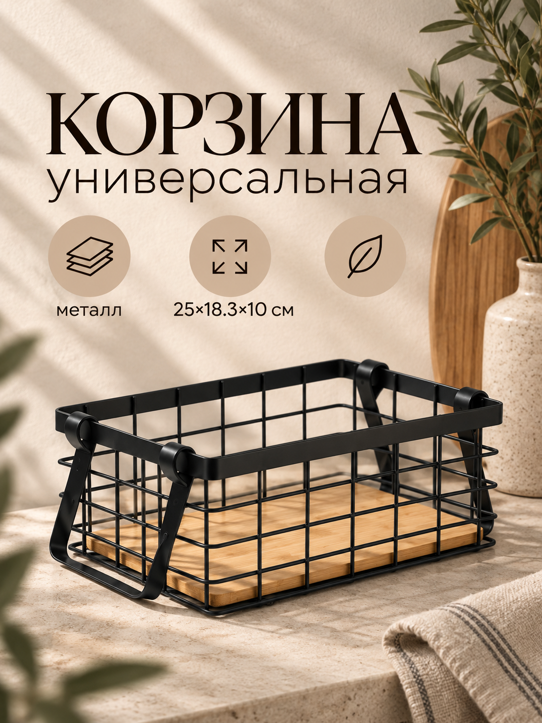 Корзина универсальная SAVANNA «Эстетика», 25×18.3×10 см, чёрная