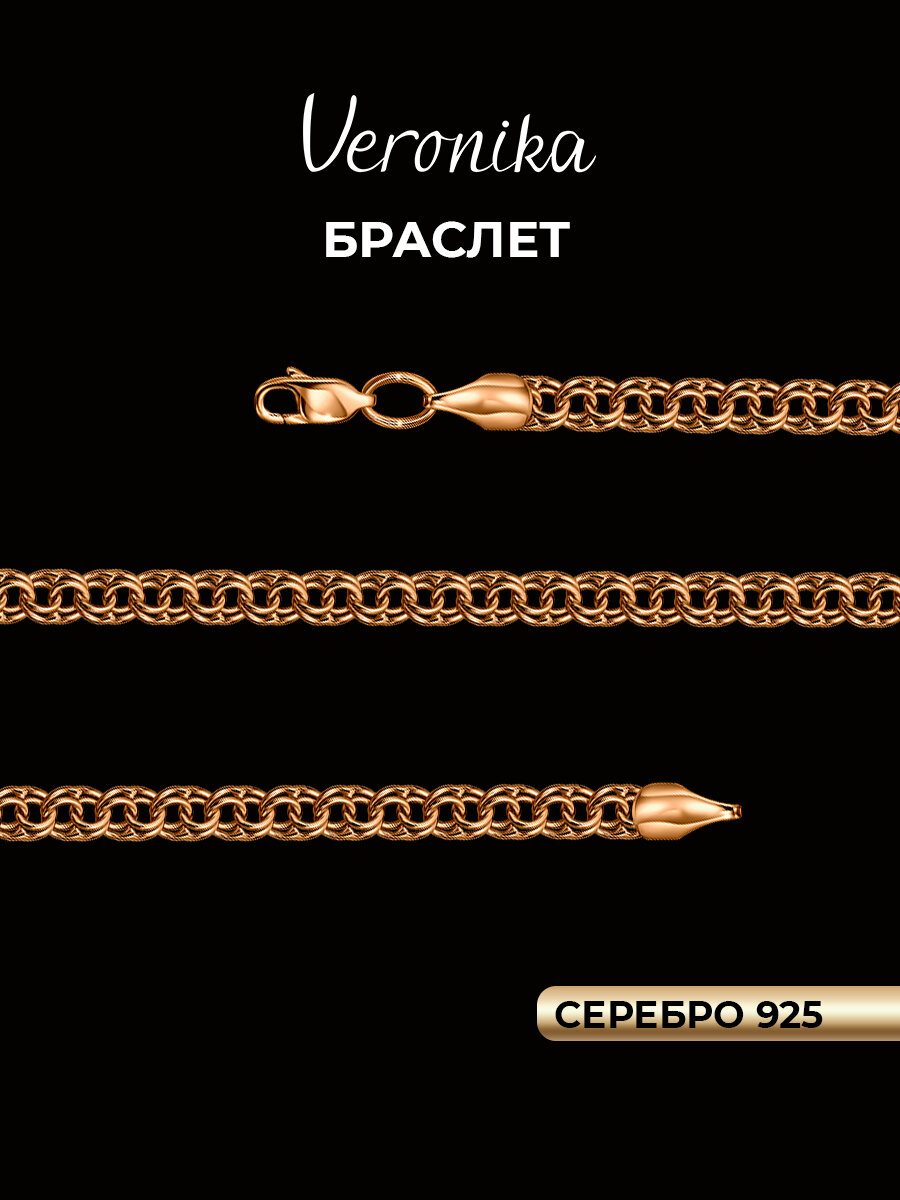 Браслет-цепочка Veronika, серебро, 925 проба, золочение
