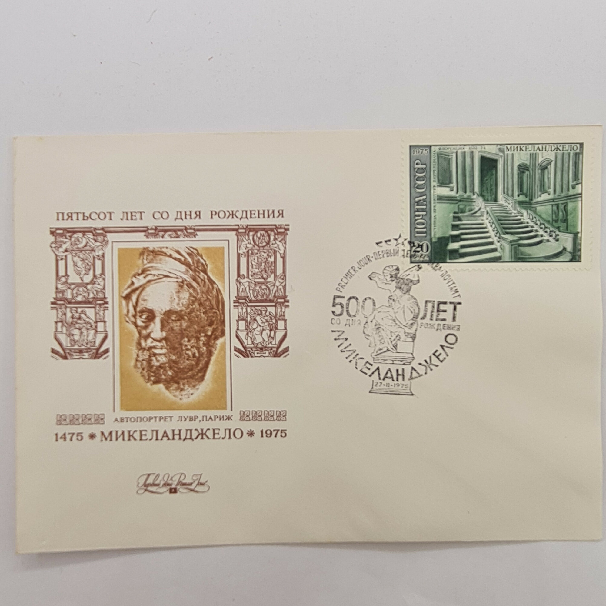 Конверт винтажный, СССР. 50 лет со дня рождения, репродукция автопортрета Микеланджело