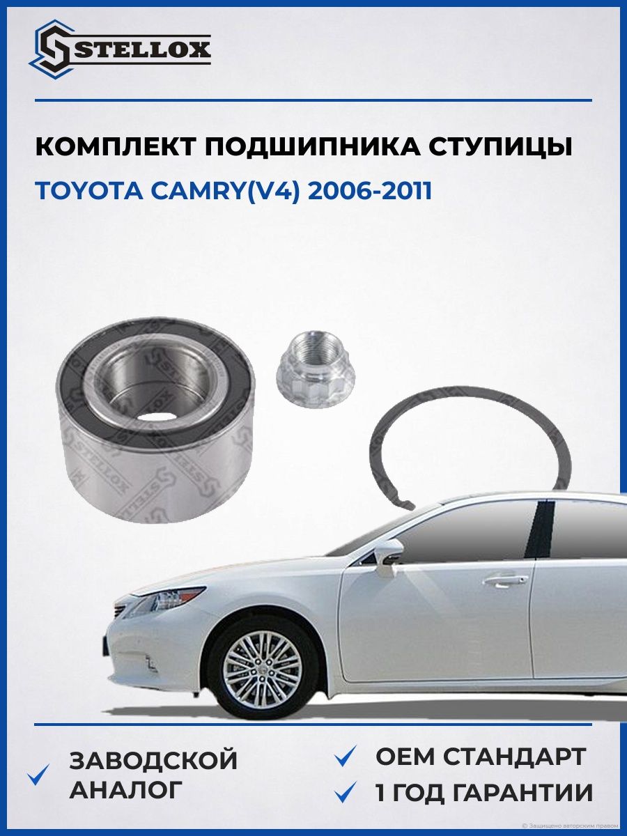 Комплект подшипника передней ступицы Stellox 4328507SX Тойота Камри Toyota Camry V4 2006-2011