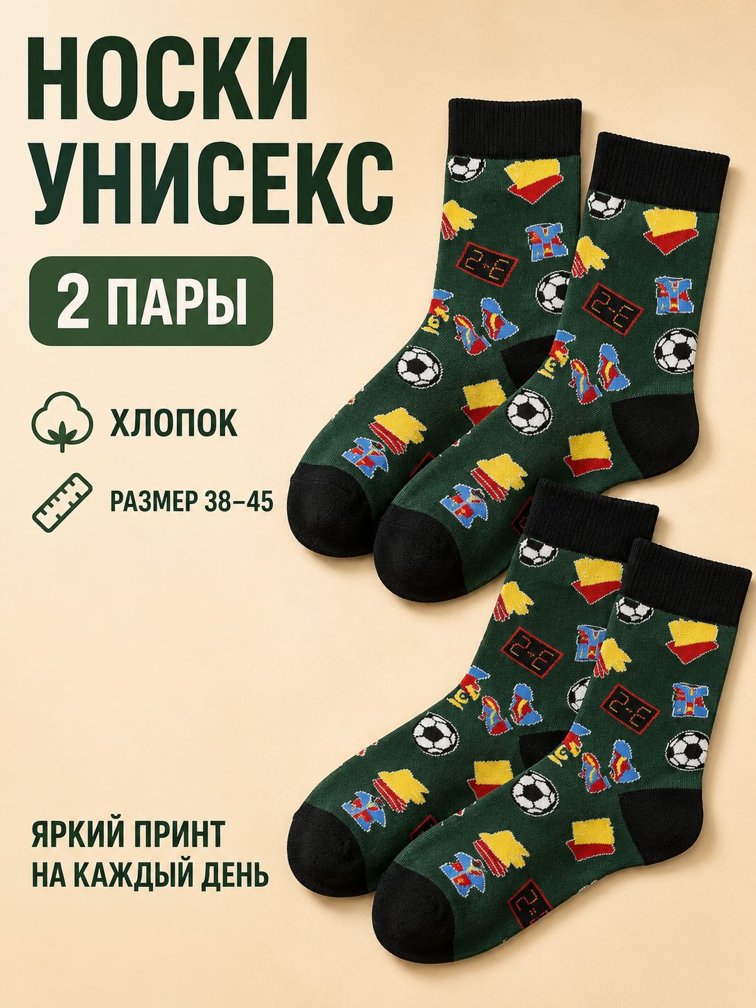 Носки спортивные