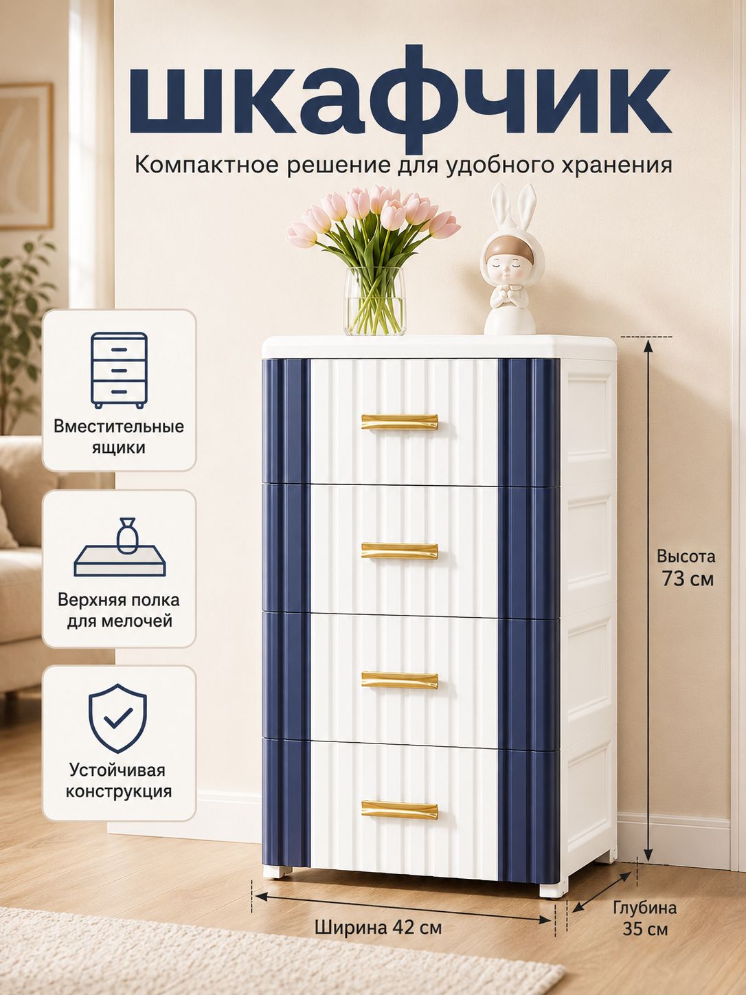 Комод, 42х35x73 см