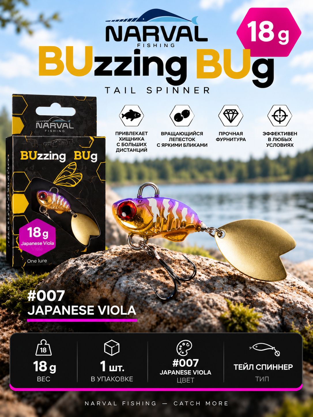 Тейл спиннер Narval Fishing Buzzing Bug 18g #007-Japanese Viola
