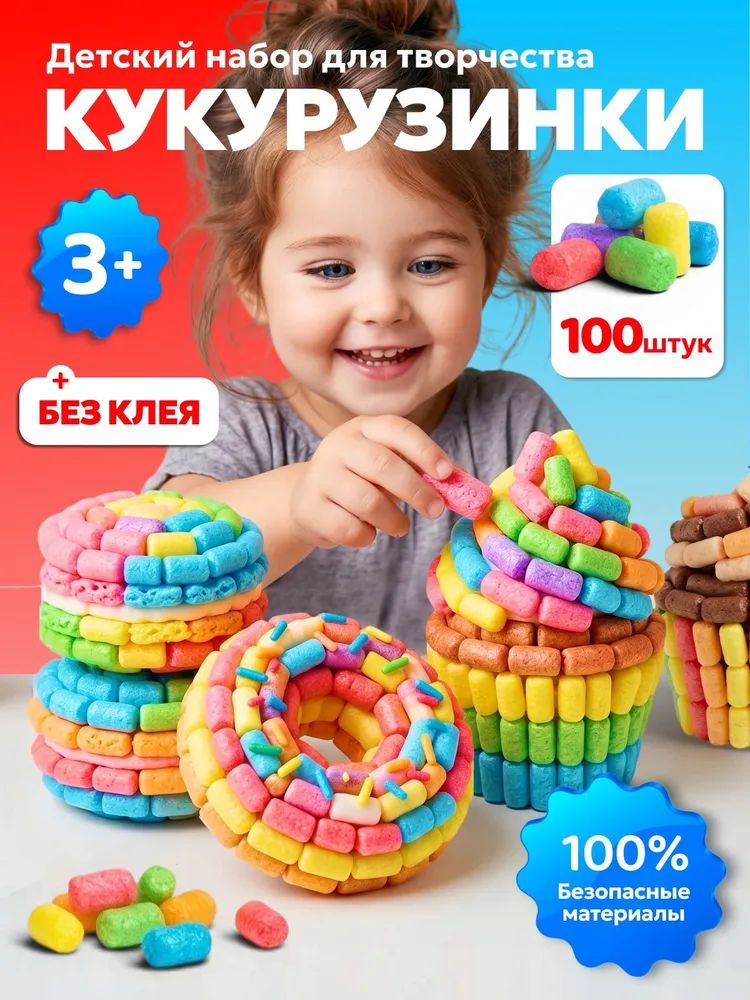Конструктор из кукурузных палочек, развивающий набор для творчества и поделок, детский эко конструктор 3+