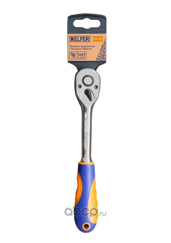 Рукоятка трещоточная 3/8Dr HELFER HELFER HF001020