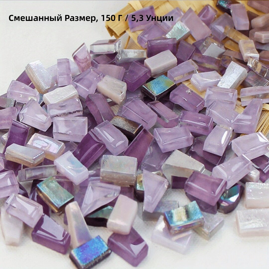 Стеклянные мозаичные плитки 150 г, фиолетовые, неправильной формы, глянцевые и матовые для творчества и декора