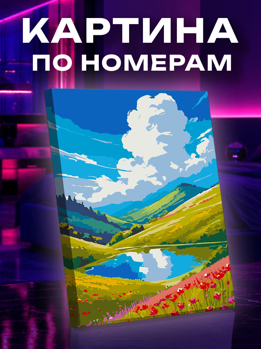 Картина по номерам Летний пейзаж с озером