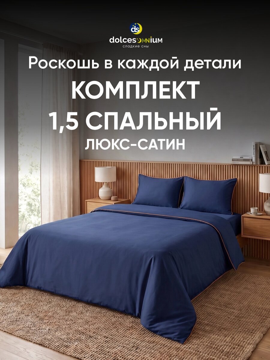 Постельное белье 1,5 спальное сатин с кантом, однотонное, DolceSomnium, "Синий"
